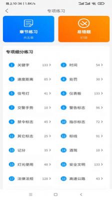 寶金駕考APP手機客戶端截圖4