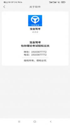 寶金駕考APP手機客戶端截圖5