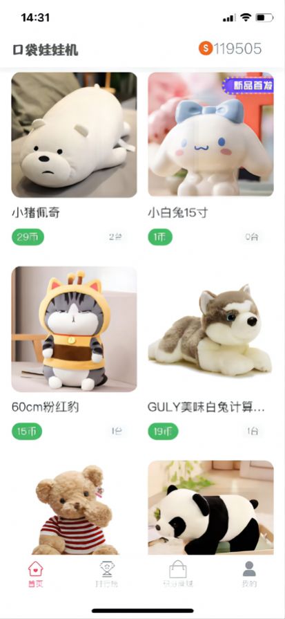 口袋娃娃城抓娃娃app下載截圖4