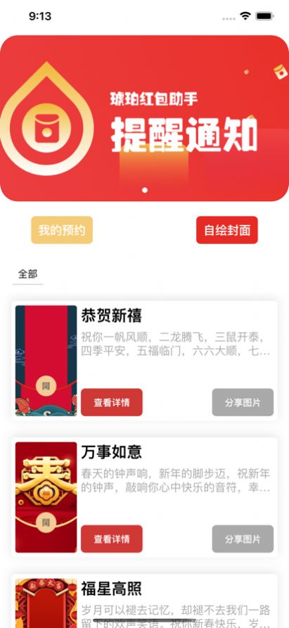 琥珀紅包助手app版截圖2
