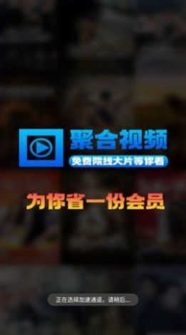 聚合視頻播放器APP下載截圖2