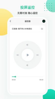 投屏遥控器app安卓版截图1: