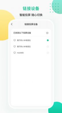 投屏遥控器app安卓版截图3: