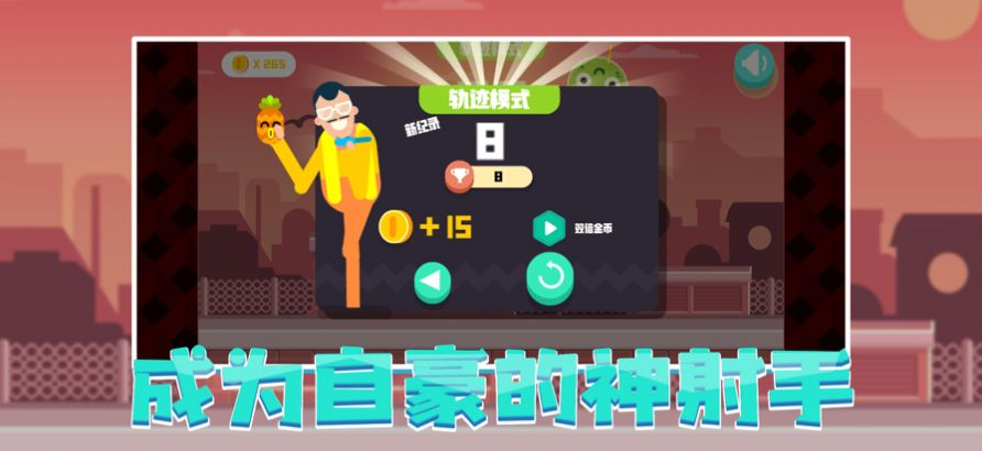 是你神射手游戲安卓版截圖1