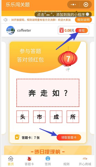 樂(lè)樂(lè)闖關(guān)題游戲紅包版截圖1