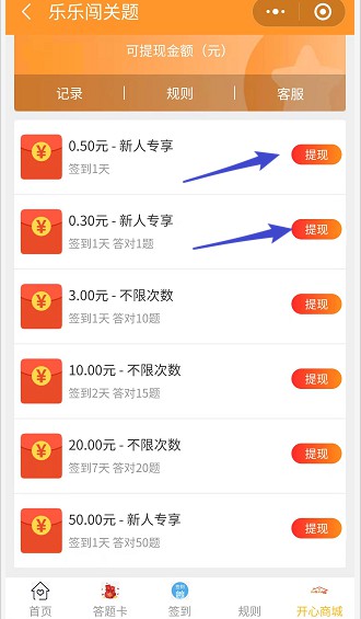 樂(lè)樂(lè)闖關(guān)題游戲紅包版截圖3