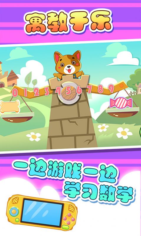 幼兒數(shù)學(xué)啟蒙樂園app最新版截圖3