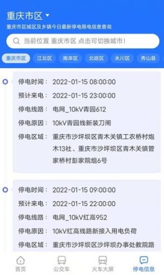 星空智慧城市生活服務(wù)APP客戶端截圖1