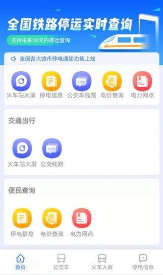 星空智慧城市生活服務(wù)APP客戶端截圖3