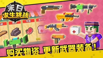 末日求生挑戰(zhàn)游戲最新版截圖2