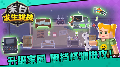 末日求生挑戰(zhàn)游戲最新版截圖3