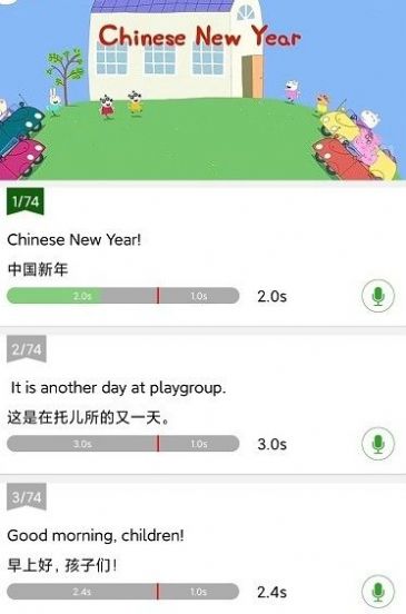 小豬英語配音app安卓版截圖2