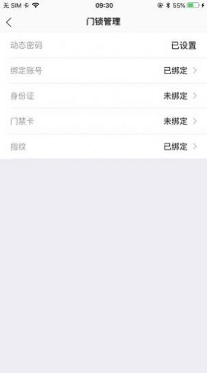 e家居智能門鎖app版截圖3