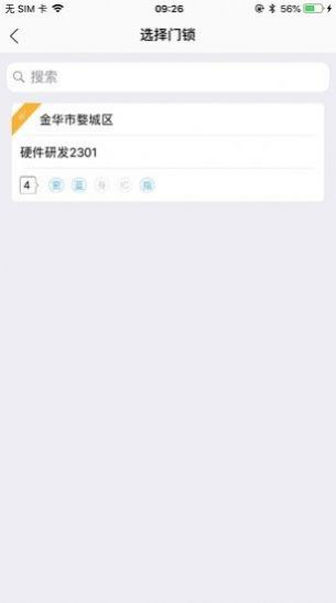 e家居智能門鎖app版截圖1
