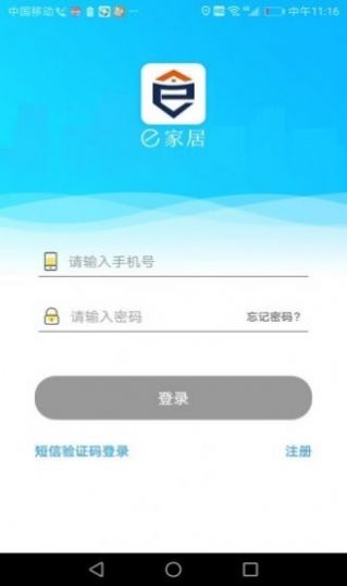 e家居智能門鎖app版截圖2