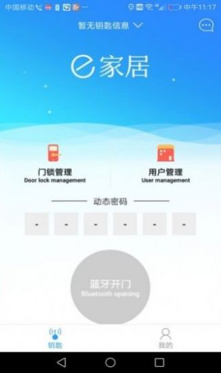 e家居智能門鎖app版截圖4