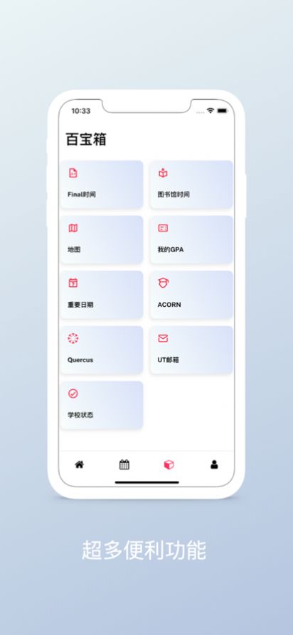 小多課程表app下載截圖2