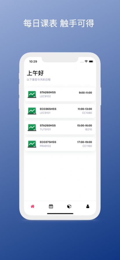 小多課程表app下載截圖1