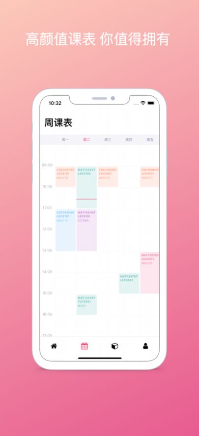 小多課程表app下載截圖3