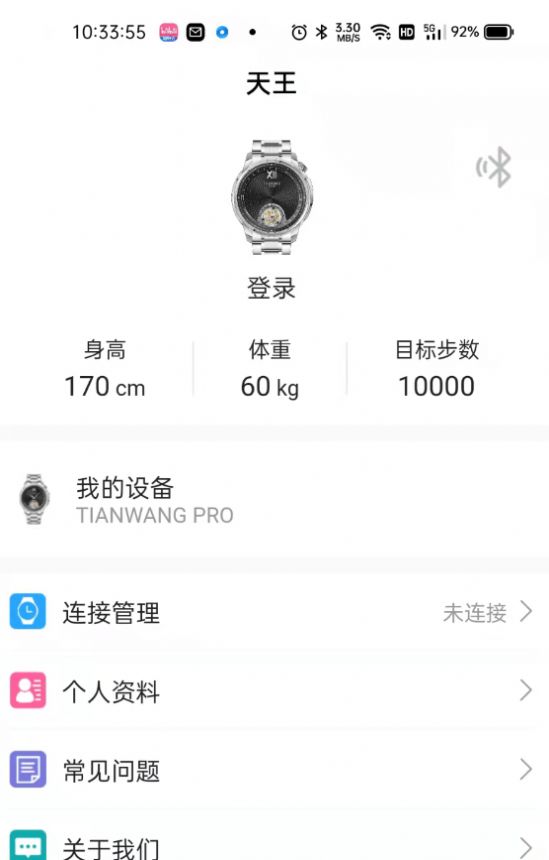 TIANWANGPRO智能手表助手app軟件下載截圖3
