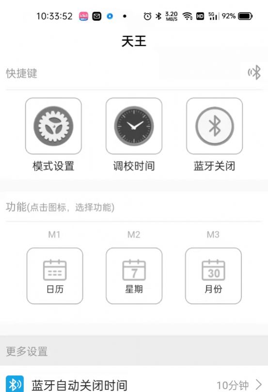 TIANWANGPRO智能手表助手app軟件下載截圖2