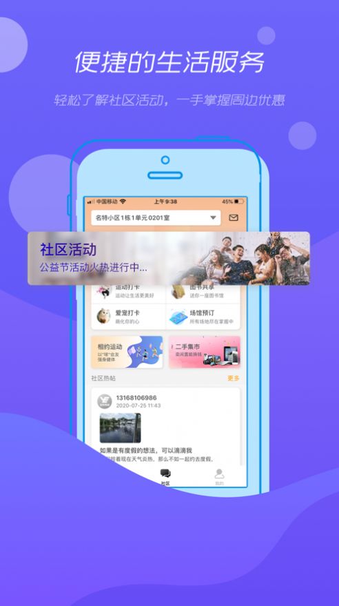悦小智社区生活服务app下载截图2: