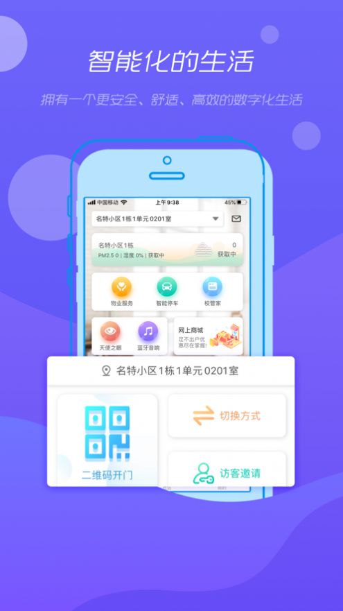 悦小智社区生活服务app下载截图3: