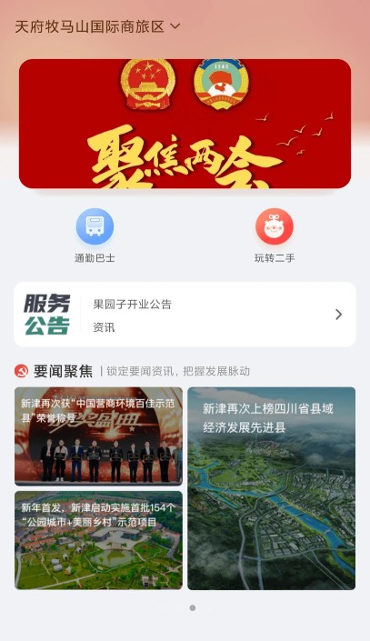 新津通新聞資訊app版截圖3