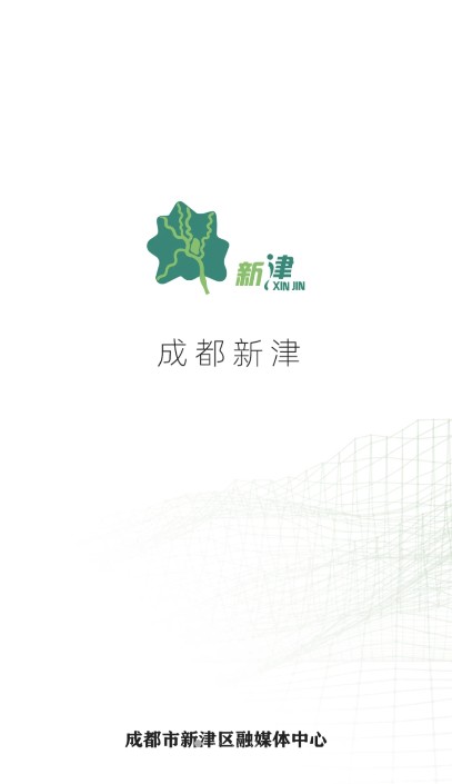 新津通新聞資訊app版截圖1