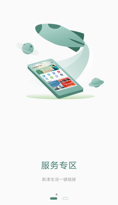 新津通新聞資訊app版截圖2