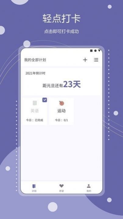 年計劃目標追蹤app版截圖1