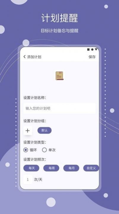 年計劃目標追蹤app版截圖3