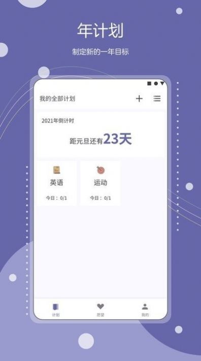 年計劃目標追蹤app版截圖2