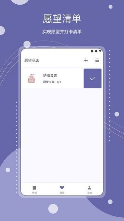 年計劃目標追蹤app版截圖4