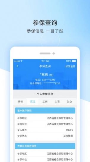 2022江西省失業(yè)保險(xiǎn)服務(wù)e平臺(tái)app手機(jī)版下載截圖3