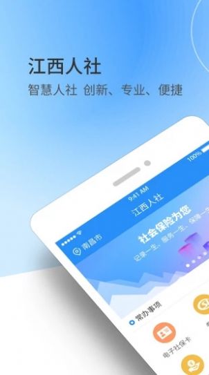 2022江西省失業(yè)保險(xiǎn)服務(wù)e平臺(tái)app手機(jī)版下載截圖5