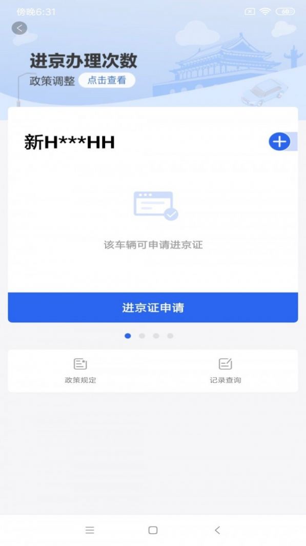 北京交警随手拍app下载安装2022最新版截图1: