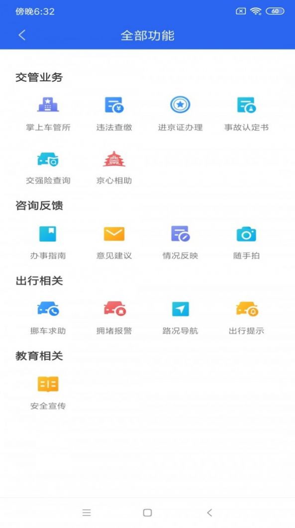 北京交警随手拍app下载安装2022最新版截图2: