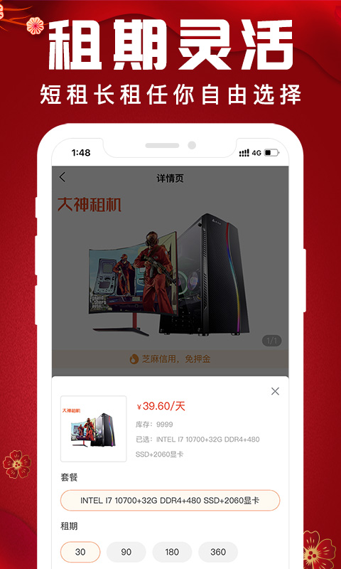 大神租機(jī)電腦租賃APP版截圖2