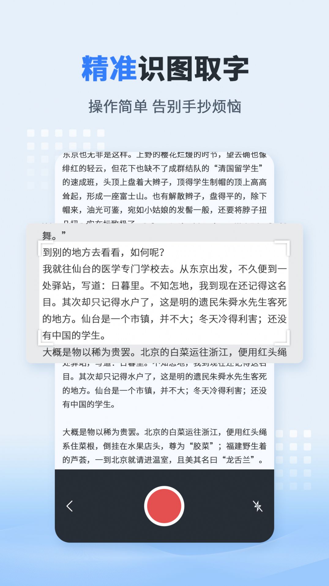 圖文轉(zhuǎn)化器文字提取APP安卓版截圖1
