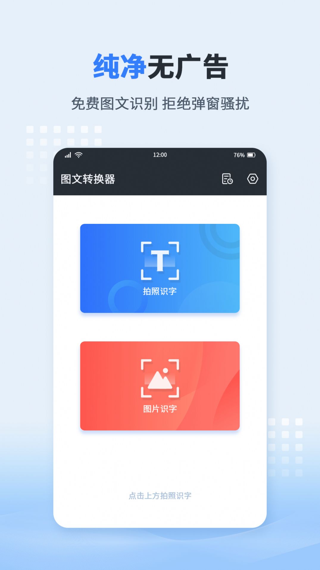圖文轉(zhuǎn)化器文字提取APP安卓版截圖4