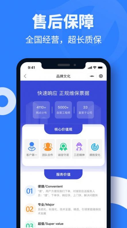 啄木鳥防水維修服務(wù)App客戶端截圖1