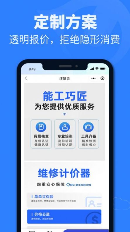 啄木鳥防水維修服務(wù)App客戶端截圖4