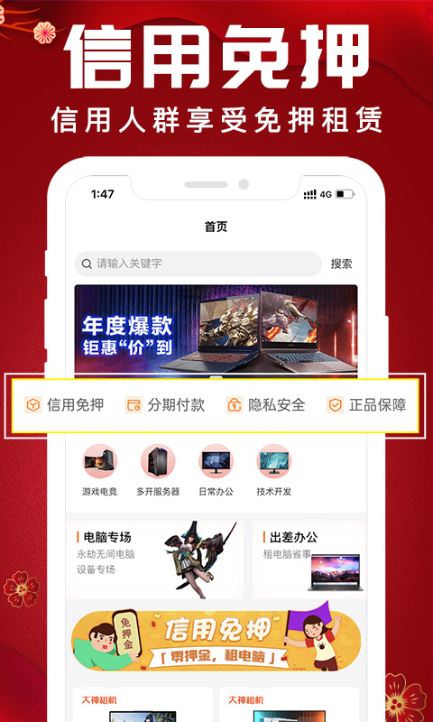 大神租機(jī)電腦租賃APP版截圖3