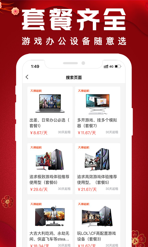 大神租機(jī)電腦租賃APP版截圖4