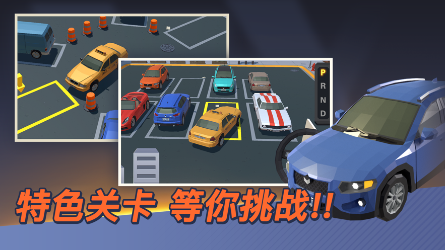 我的停車場小游戲下載安裝2022截圖3