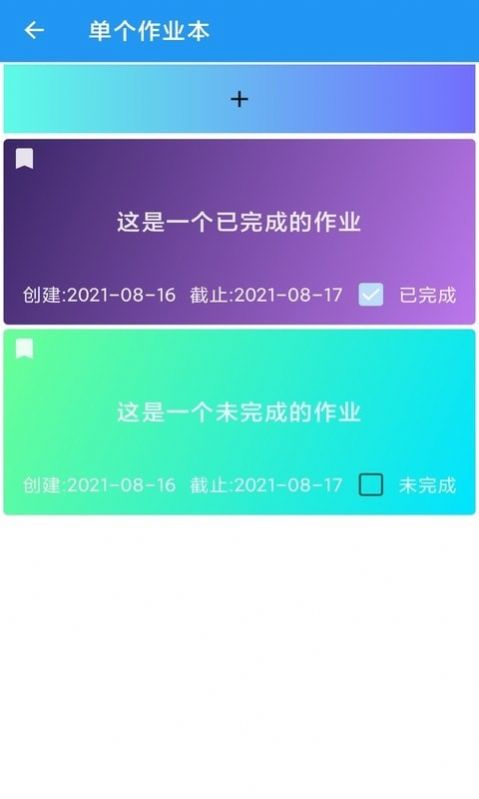 河喵課表APP安卓版截圖1