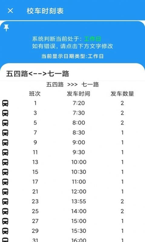 河喵課表APP安卓版截圖2