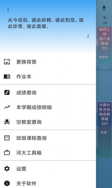 河喵課表APP安卓版截圖4