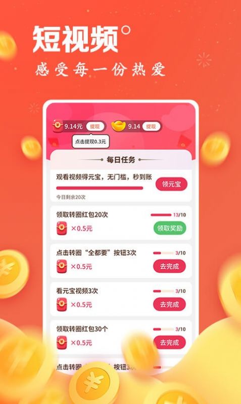 连连刷看视频兼职App红包版截图2: